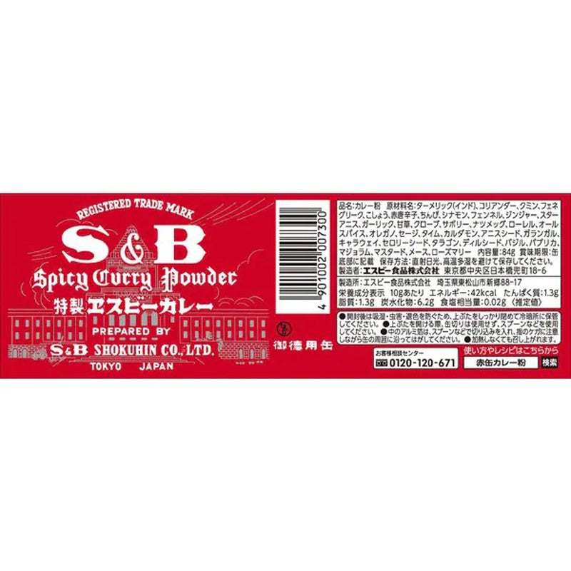 S&amp;B Foods 红罐咖喱粉 84g [咖喱粉]