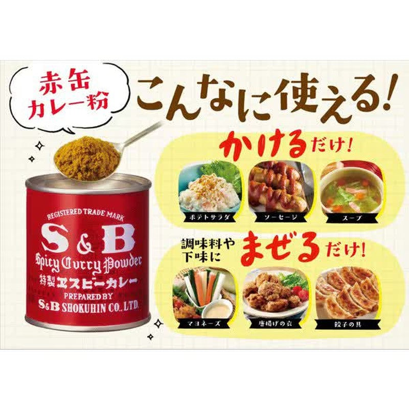 S&amp;B Foods 红罐咖喱粉 84g [咖喱粉]