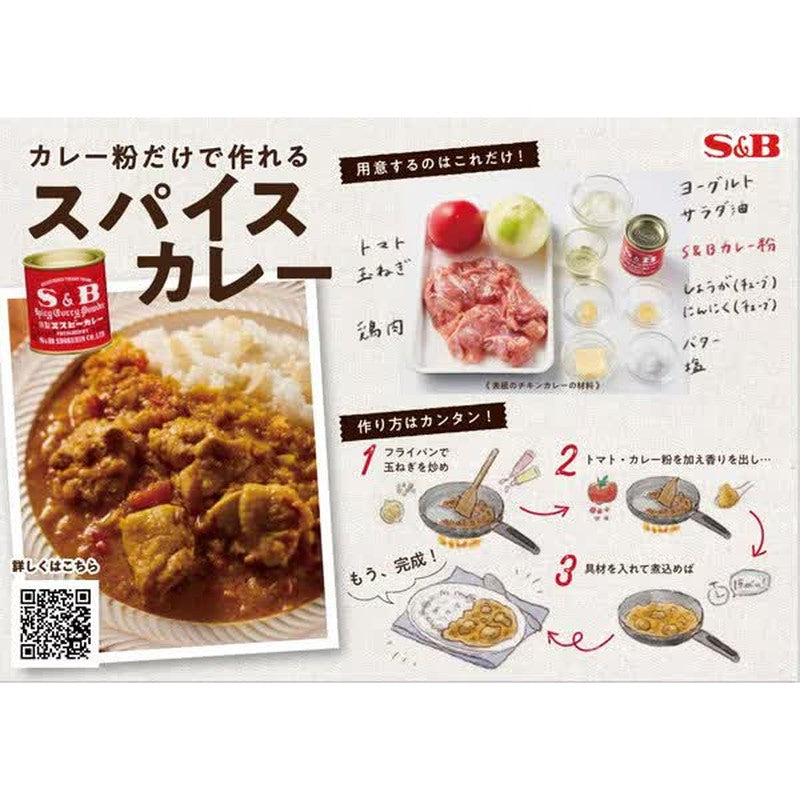 S&amp;B Foods 红罐咖喱粉 84g [咖喱粉]