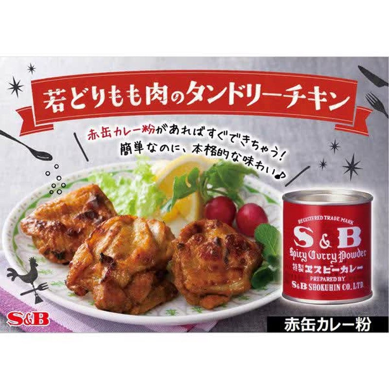 S&amp;B Foods 红罐咖喱粉 84g [咖喱粉]