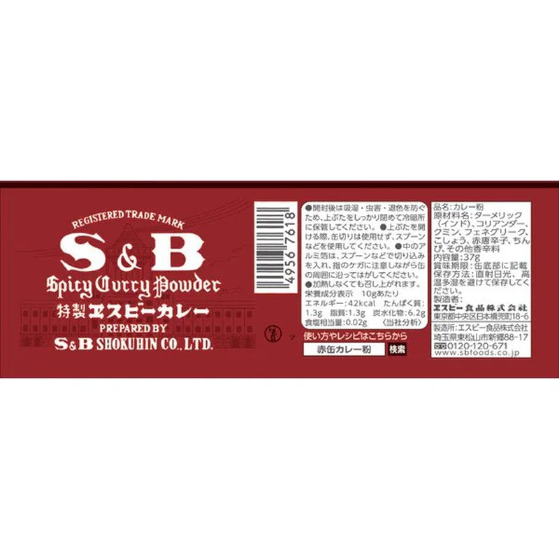 S&B Foods Red Can Curry Powder 37g [Curry Powder]