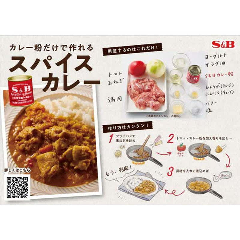 S&B Foods Red Can Curry Powder 37g [Curry Powder]