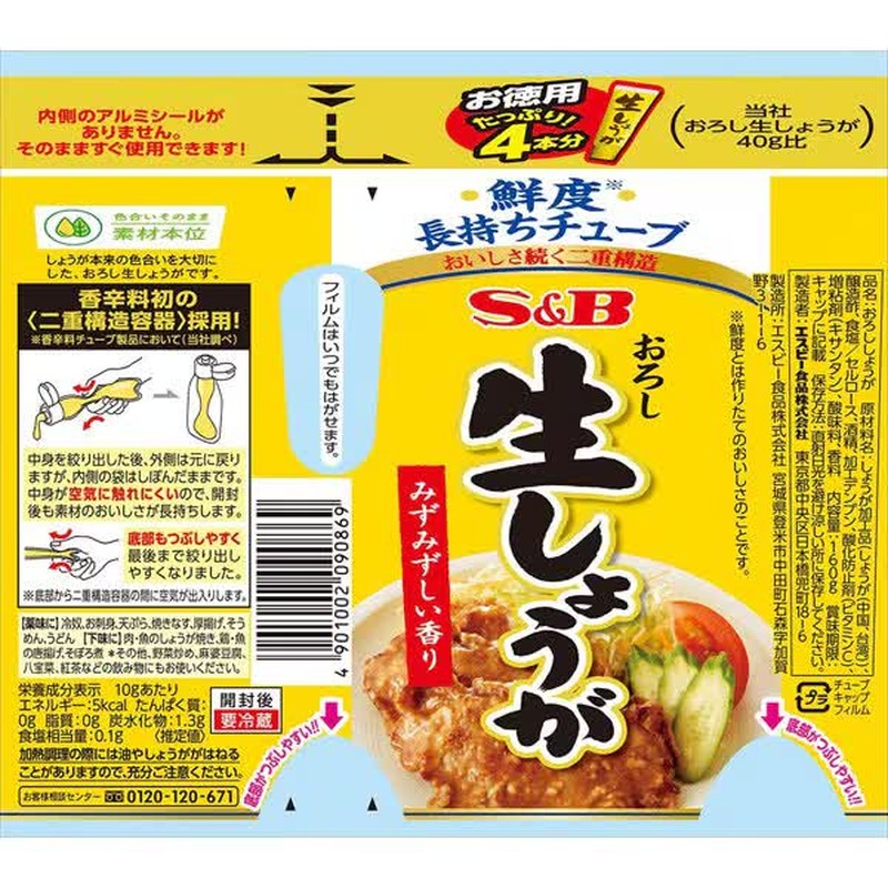 S&B Foods Value Pack Grated Fresh Ginger 160g [Spice Seasoning]