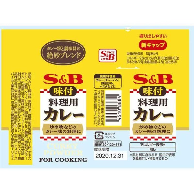 S&amp;B 食品烹饪咖喱 58g [咖喱调味料]