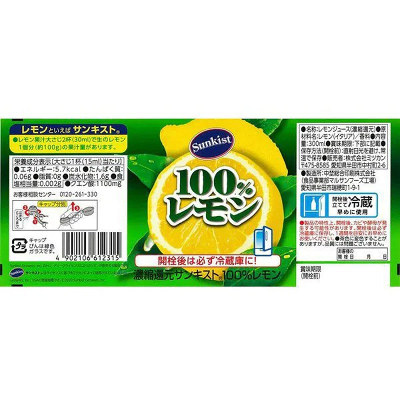 光观新奇士 100% 柠檬 [300mL]