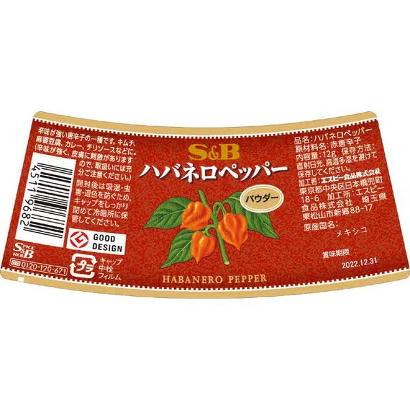 S&B Foods [Habanero Pepper Powder 12g]