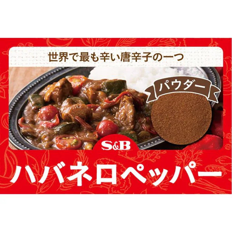 S&B Foods [Habanero Pepper Powder 12g]