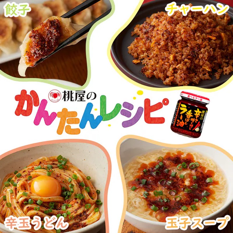 桃屋特辣香辣油105克
