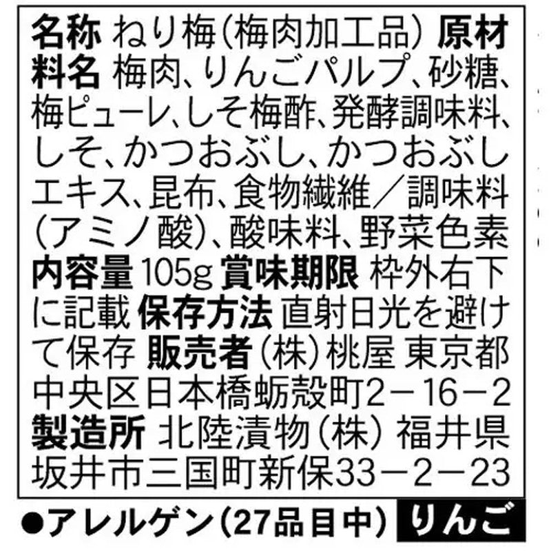 桃屋梅五味瓶裝