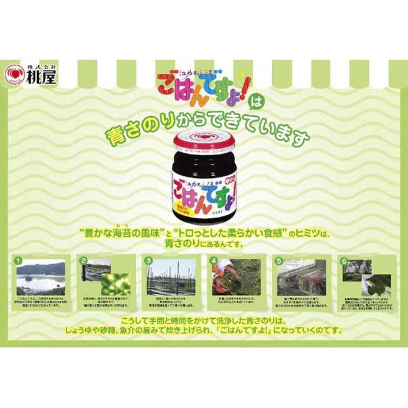 桃也江户村崎悟饭Desuyo！ 145g中瓶【佃海苔】