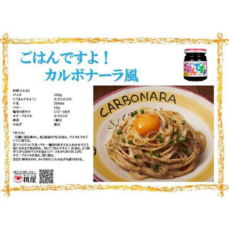 桃也江户村崎悟饭Desuyo！ 145g中瓶【佃海苔】