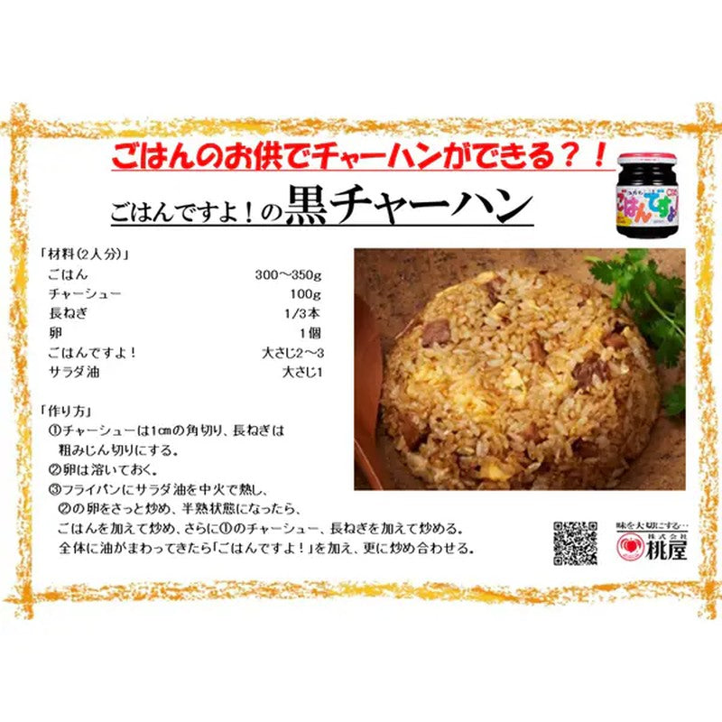 桃也江户村崎悟饭Desuyo！ 145g中瓶【佃海苔】