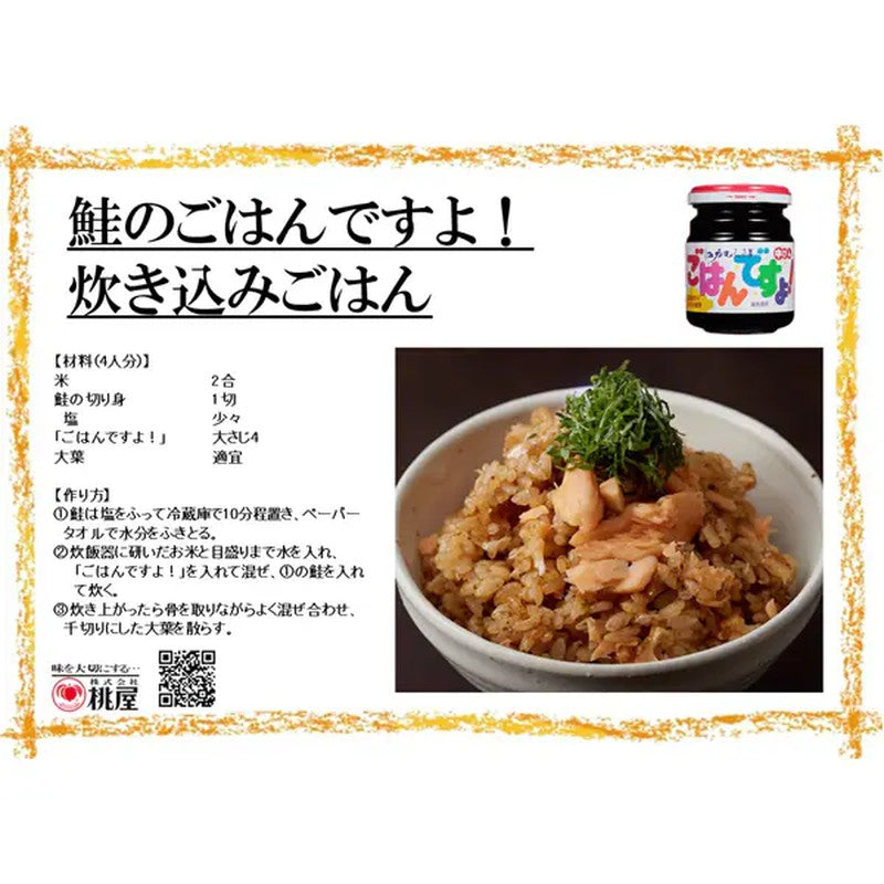 桃也江户村崎悟饭Desuyo！ 145g中瓶【佃海苔】