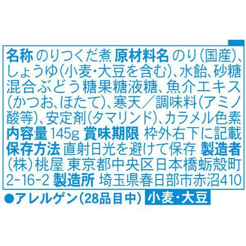 桃也江户村崎悟饭Desuyo！ 145g中瓶【佃海苔】