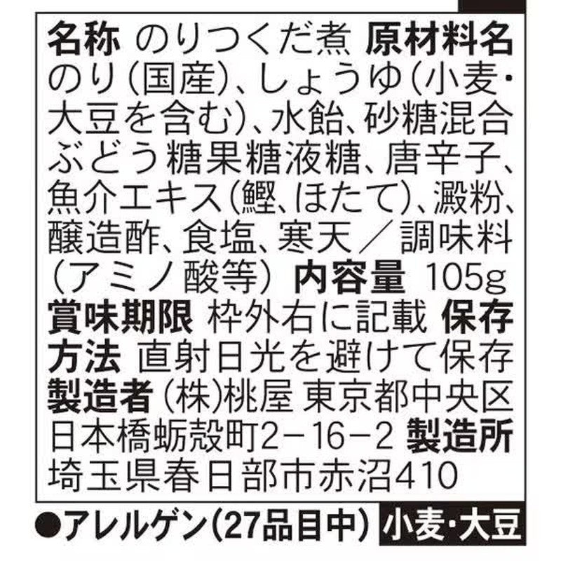 桃屋江户村崎辣椒海苔 105g