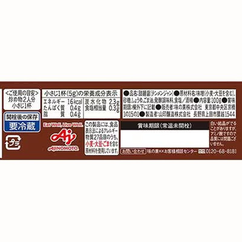 Ajinomoto CookDo Sweet Bean Sauce Bottle 100g