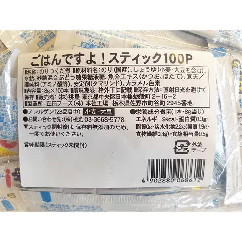 桃屋悟飯！商用棒 8g x 100 根