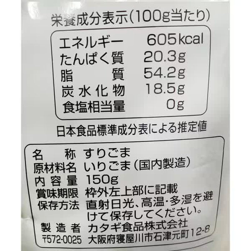 Katagi Foods Black Sesame Seeds 150g
