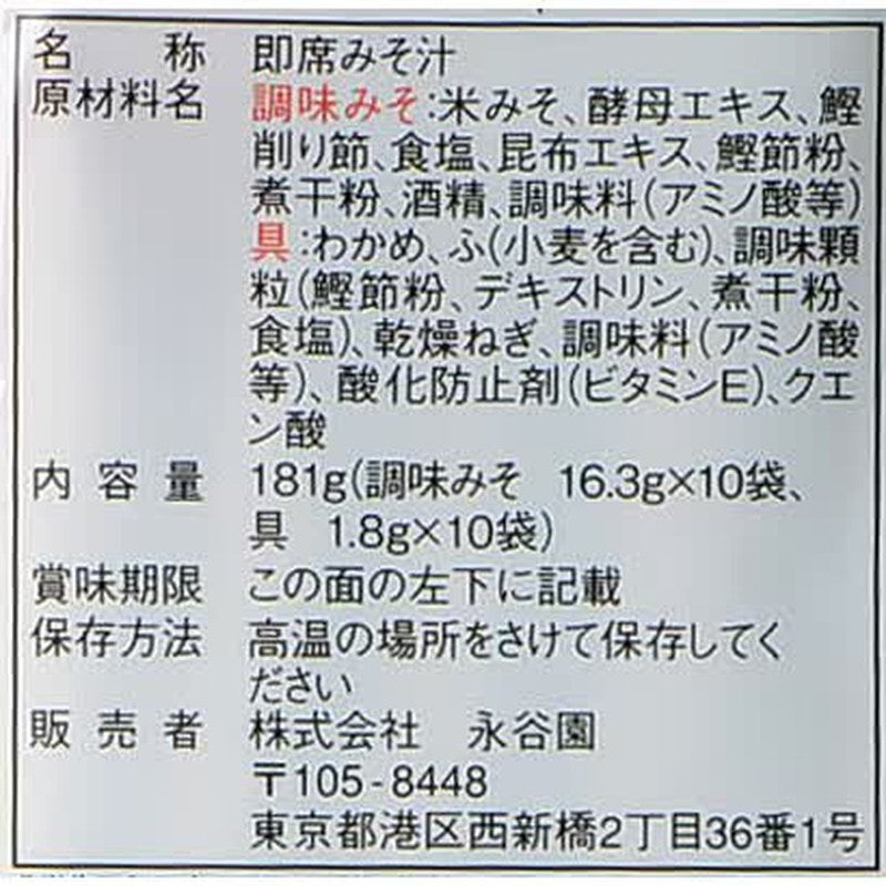 永谷园鲜味噌汤 超值装 10 份 18.1gx 10 份