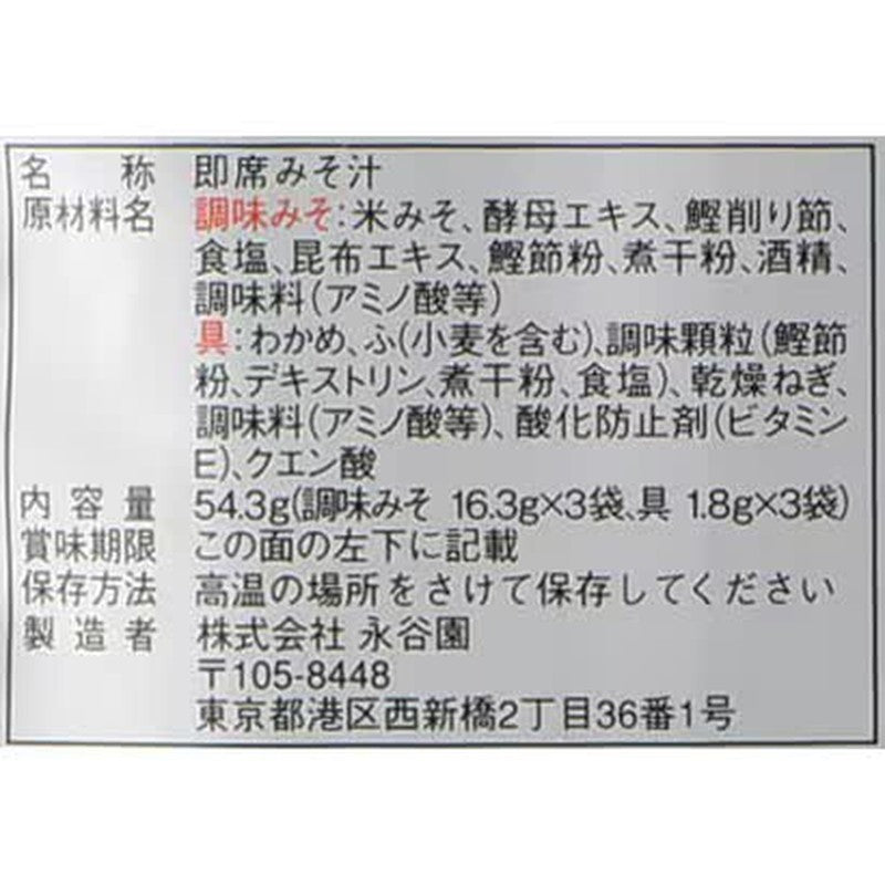 永谷园鲜味噌汤 18.1gx 3份