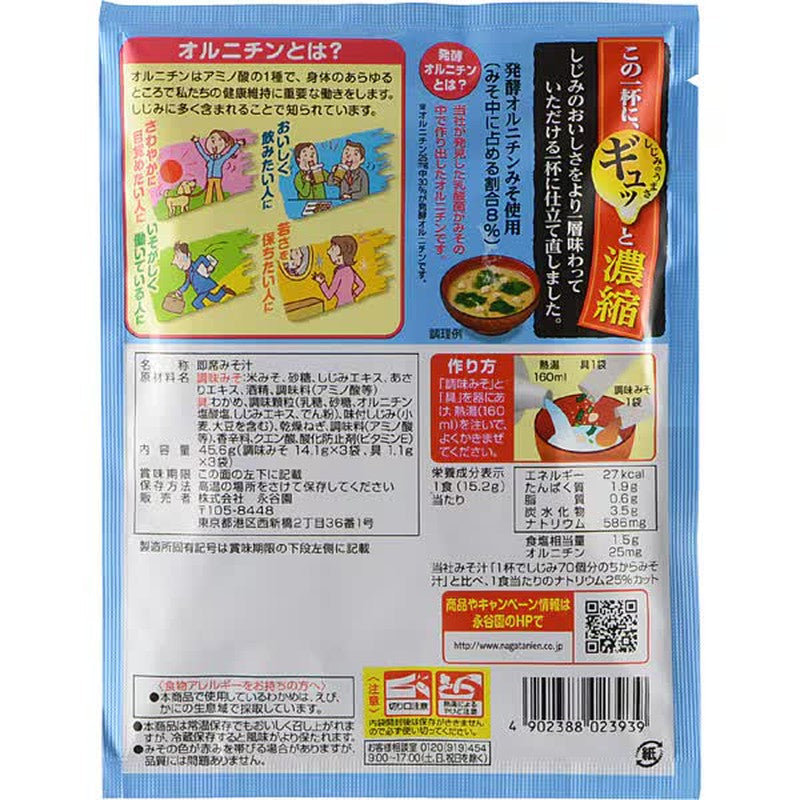 永谷園味噌湯 - 1 杯含有 70 隻蛤蜊的力量，低鹽，15.2 克 x 3 份
