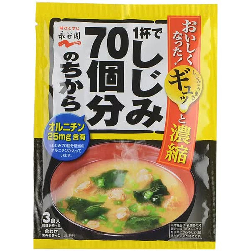 永谷園味噌湯，一杯相當於70隻蛤蜊的量，19.6克 x 3份