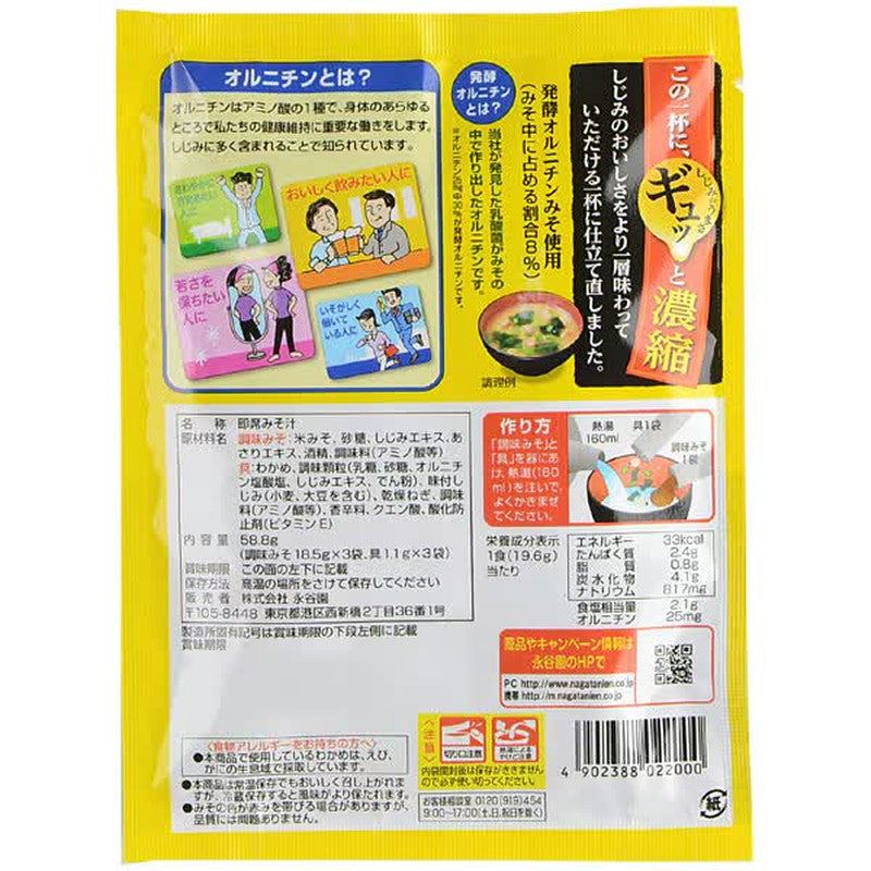 Nagatanien Miso Soup with the power of 70 clams in one cup, 19.6g x 3 servings