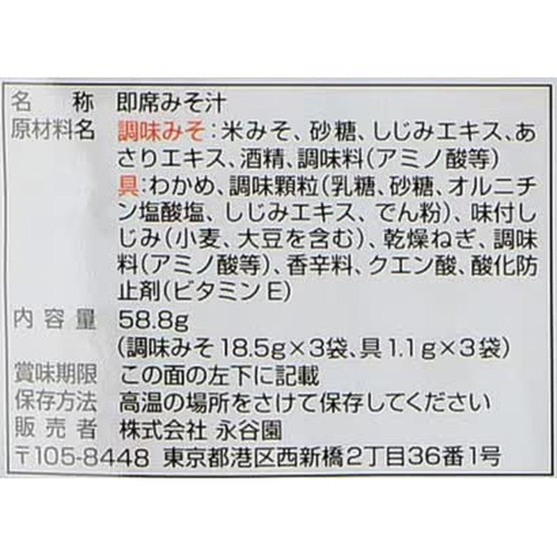 Nagatanien Miso Soup with the power of 70 clams in one cup, 19.6g x 3 servings