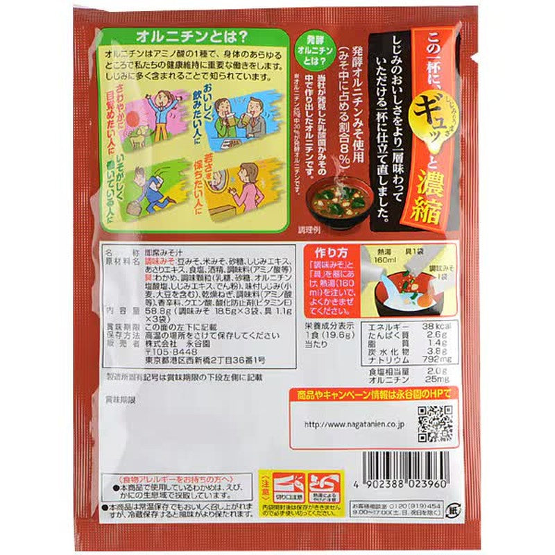 永谷園味噌湯，一杯相當於70隻蛤蜊，紅高湯，19.6克x 3份