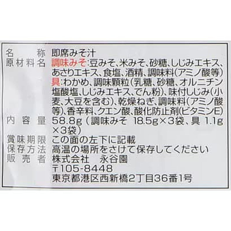 永谷園味噌湯，一杯相當於70隻蛤蜊，紅高湯，19.6克x 3份