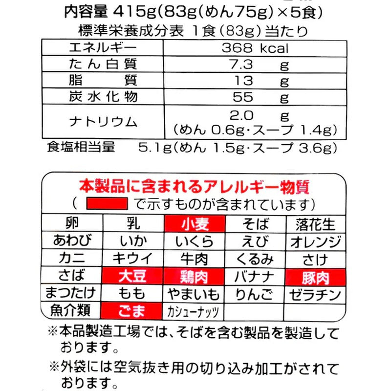 Sunao's Sapporo Tanmen 83g x 5 servings [instant noodles]