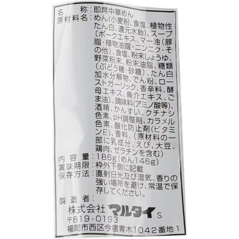 Marutai 熊本黑蒜油猪骨拉面 [卷面 186g]