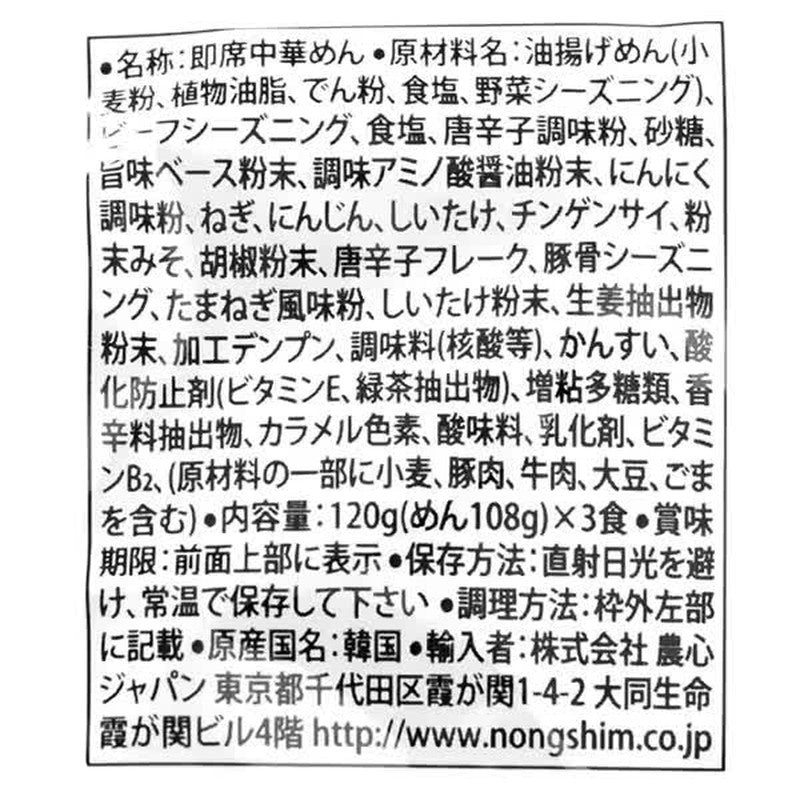 Nongshim Shin Ramen [Bag noodles 120g x 3 meal pack]