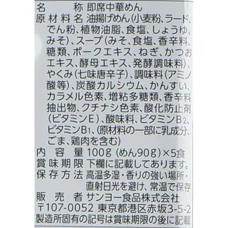 三洋食品 札幌一番味噌拉面 100g x 5份 [方便面]