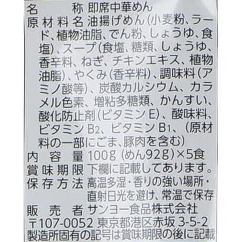 三洋食品 札幌一番醬油口味 100g x 5份 [泡麵]