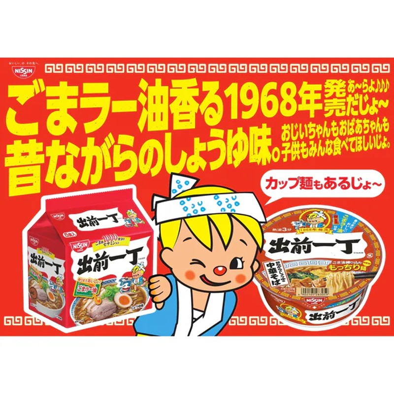 Nissin Foods Nissin Foods Demae Iccho 5 meal pack