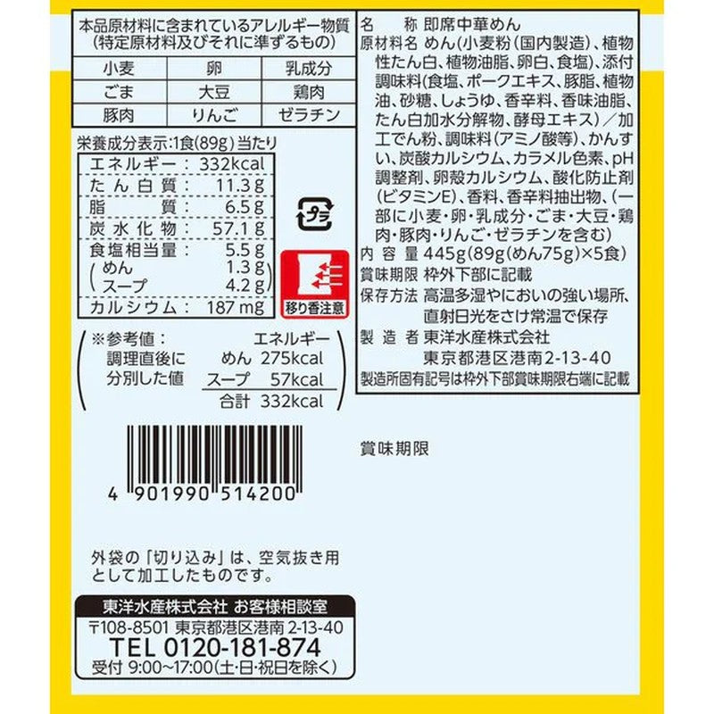 東洋水產 Maruchan Maruchan 生麵 豬骨味 5 包 89g x 5 [即食拉麵]