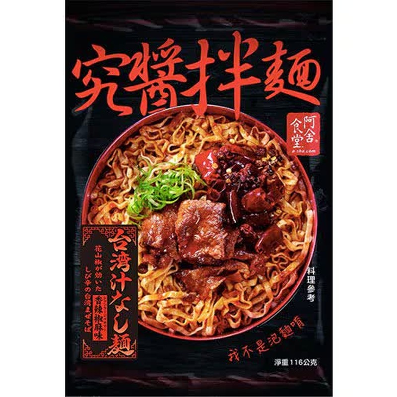土舌食堂 台灣無湯麵 辣椒口味 116g [泡麵]