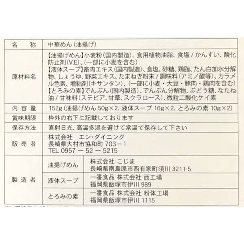 En Dining 天天悠长崎萨拉乌冬面（2人份）