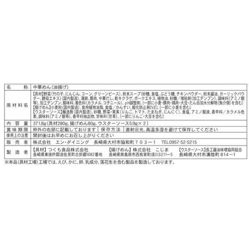 En Dining 7 kinds of ingredients, 2 servings of Nagasaki-made sara udon (371.8g)