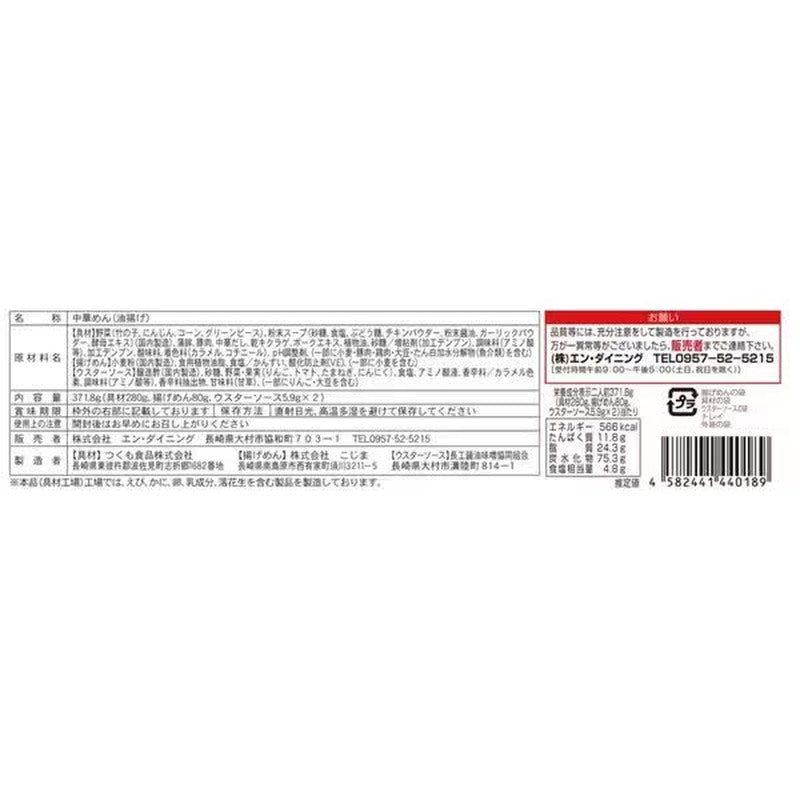 En Dining 7 kinds of ingredients, 2 servings of Nagasaki-made sara udon (371.8g)