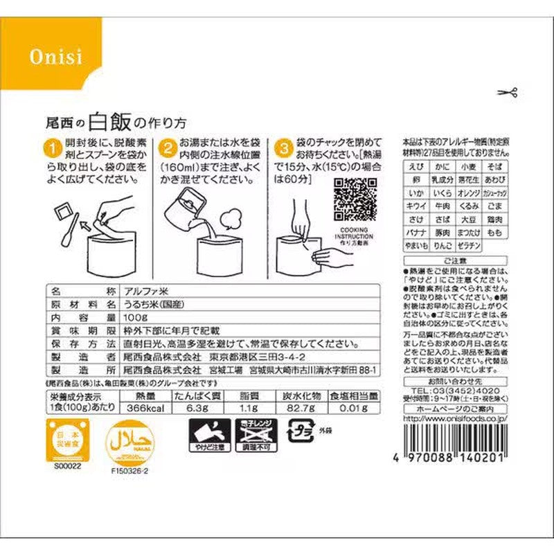 大西食品 Alpha Rice 大西白米 1人份 [长期储存食品]