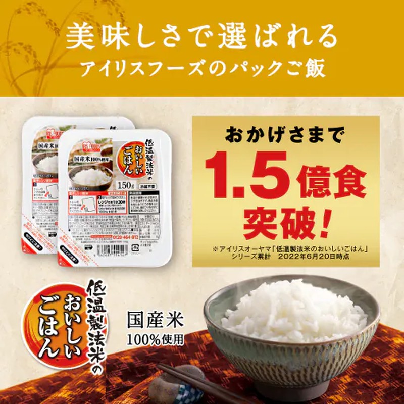 Iris Foods 低温加工大米制成的美味米饭