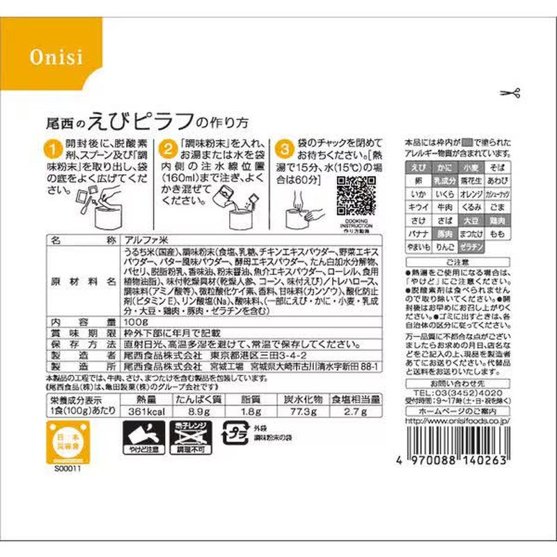 大西食品 Alpha Rice 大西虾饭 1人份 [长期保存食品]