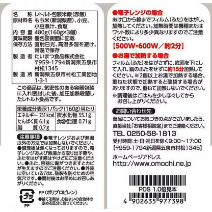 Taimatsu Foods Mochiya's Red Rice 3-pack [Packed Rice]