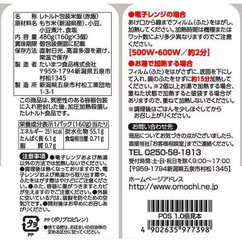 太松食品 Mochiya 红米饭 3 包 [包装米饭]