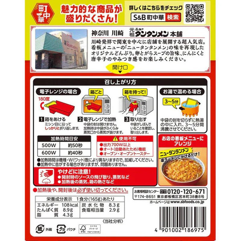 SB Foods Machi-Chuuka New Tantanmeshi 165g