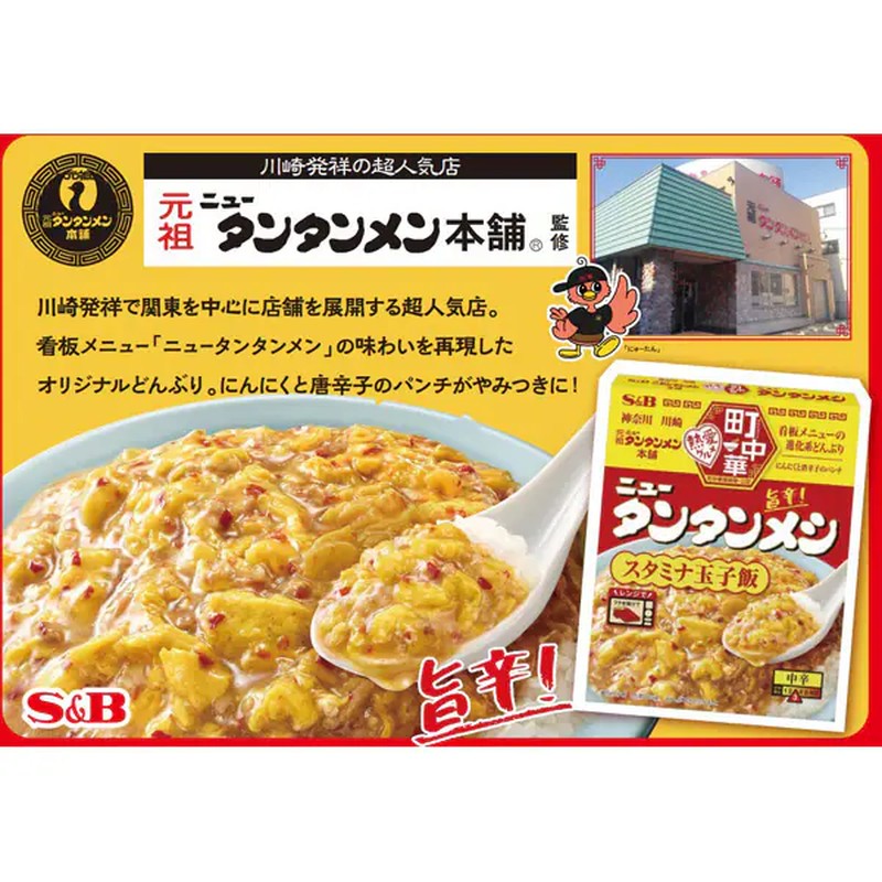 SB Foods Machi-Chuuka New Tantanmeshi 165g
