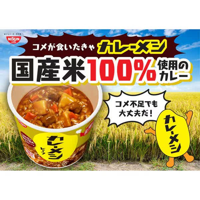 Nissin Foods 日清咖喱目牛肉 107g [杀菌]