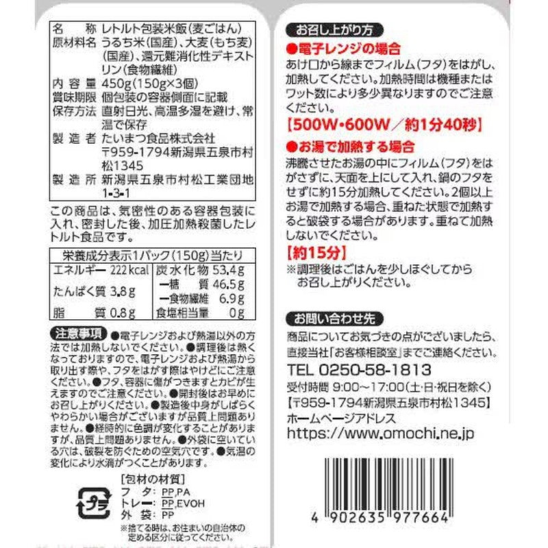 Taimatsu Foods 麻糬 大麦米 3个装 150g x 3